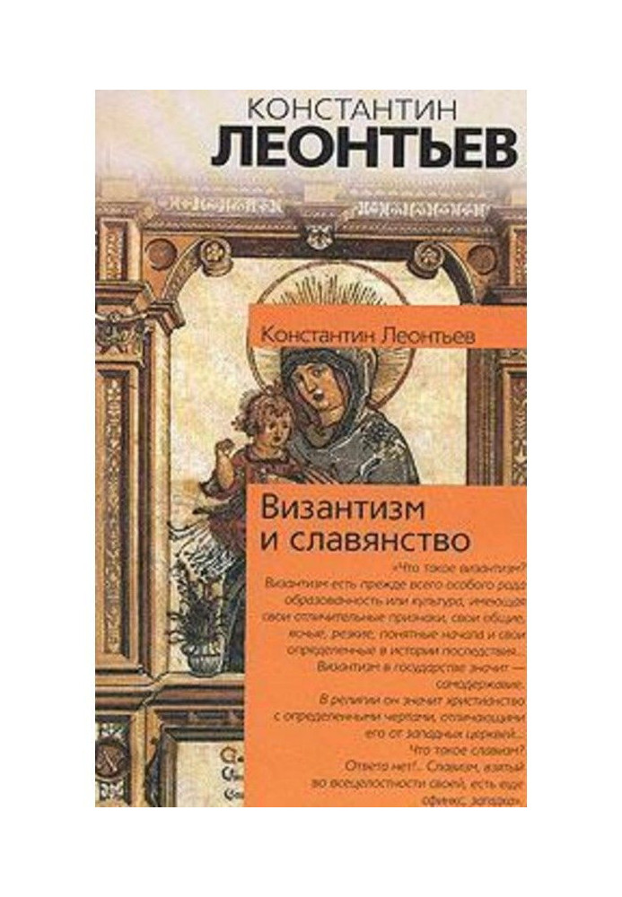 Візантія і слов'янство