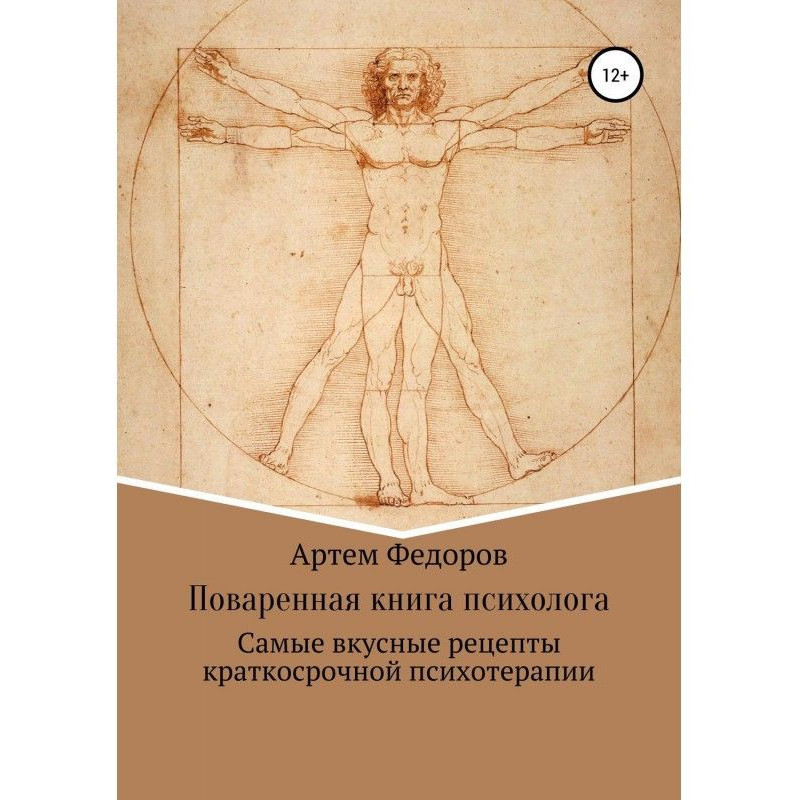 Кухарська книга психолога