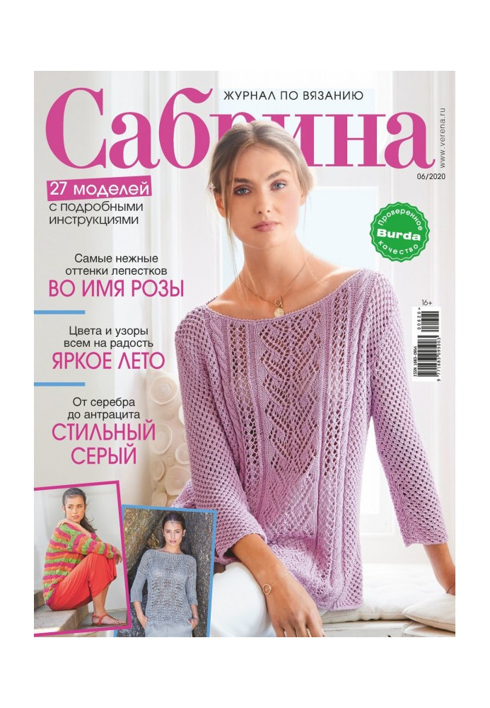 Сабрина №06/2020