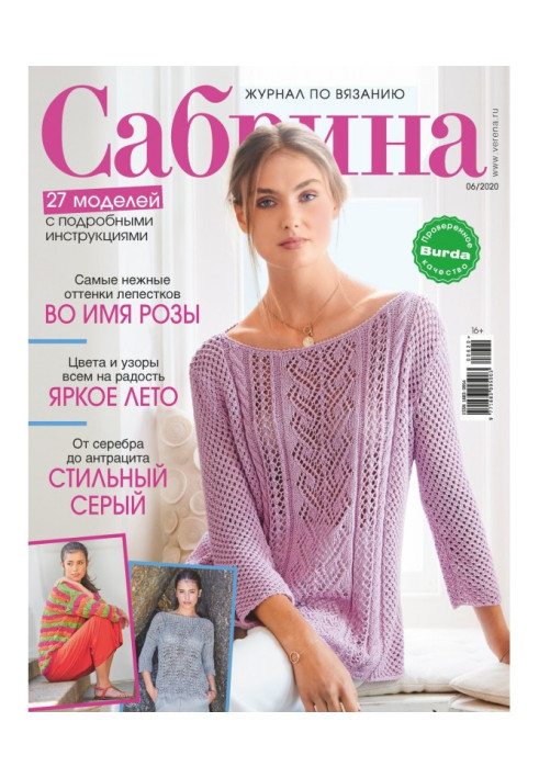 Сабрина №06/2020