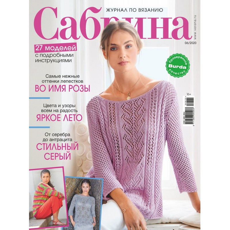 Сабріна №06/2020