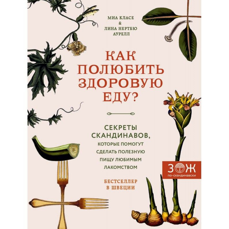 Как полюбить здоровую еду?...