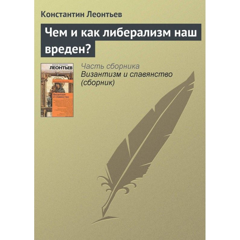 Чим і наскільки лібералізм...