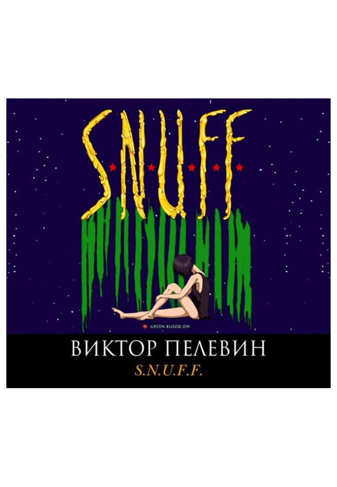 S.N.U.F.F.