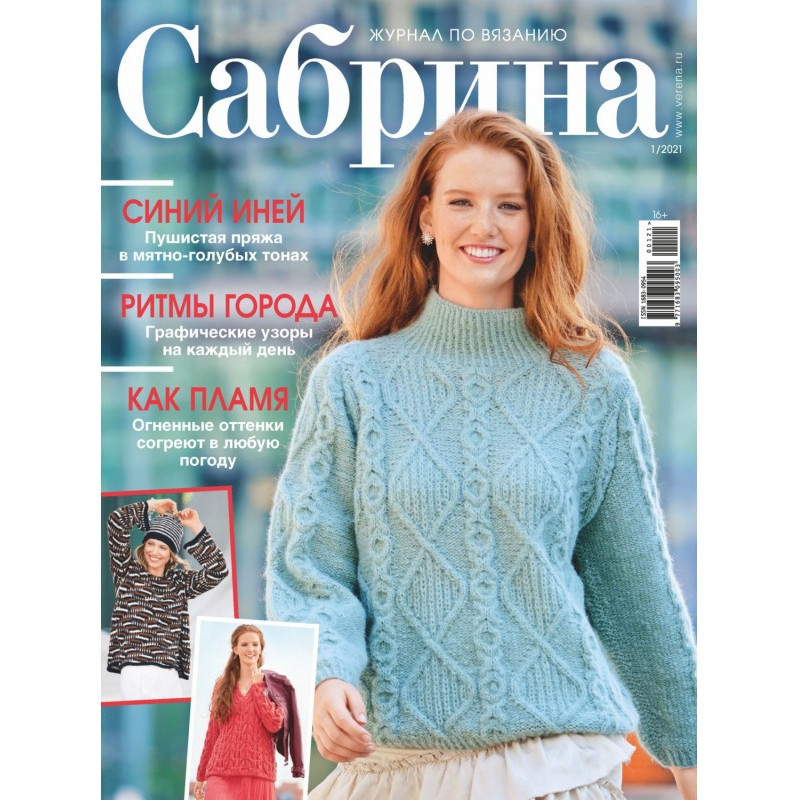 Сабрина №01/2021