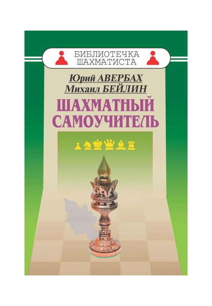 Chess manual for self-tuition