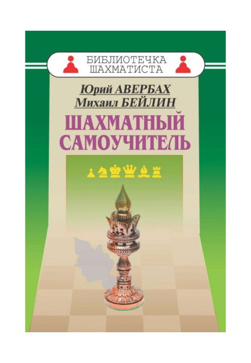 Chess manual for self-tuition