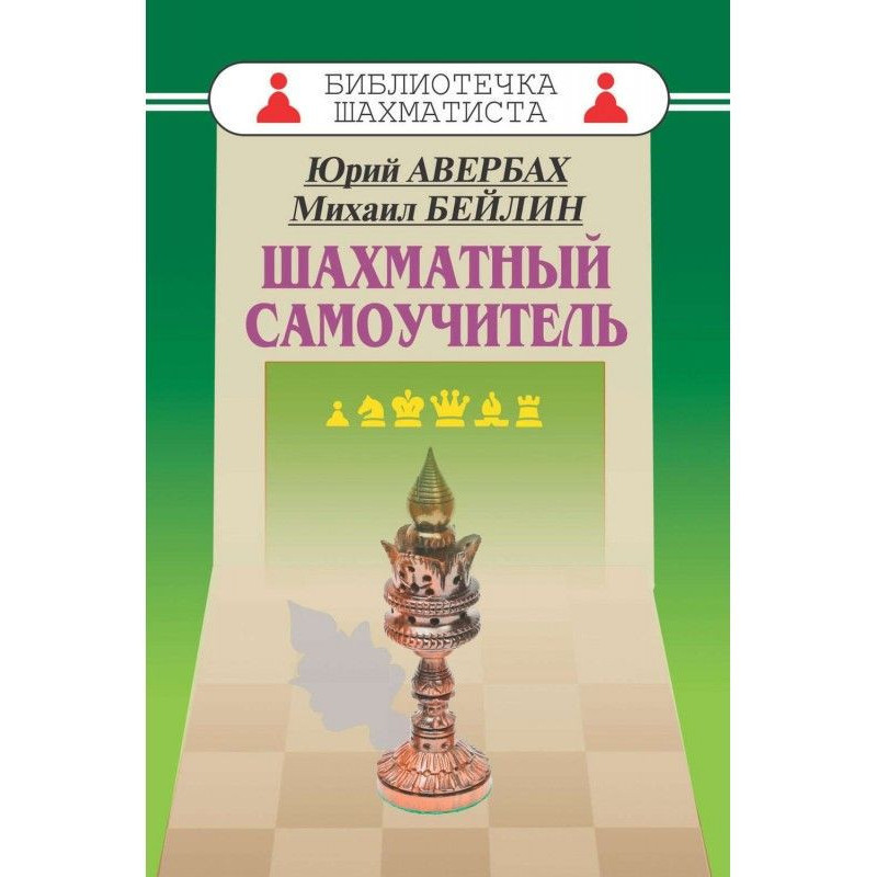 Chess manual for self-tuition