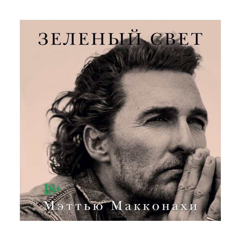 Зелене світло