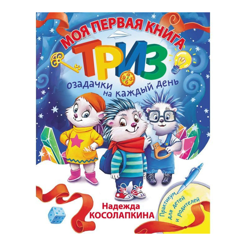 My first TRIZ book. Puzzles...