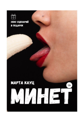 Мінет