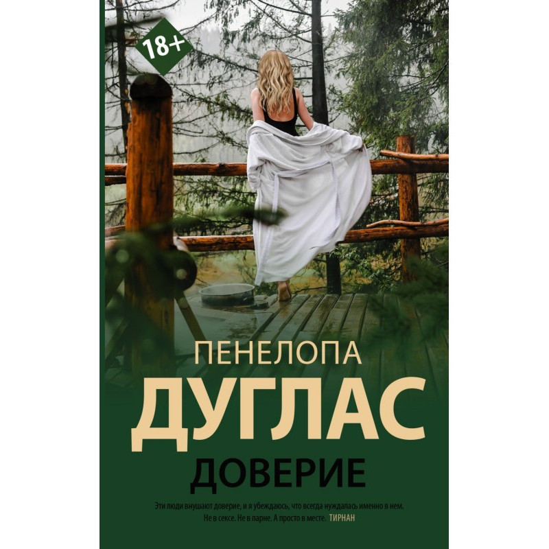 Довіра