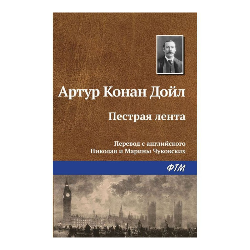 Пестрая лента