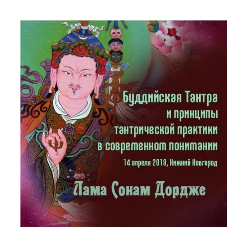 Буддійська Тантра та...