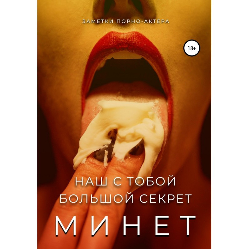 Мине. Наш з тобою великий...