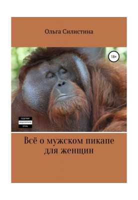 All about a masculine...