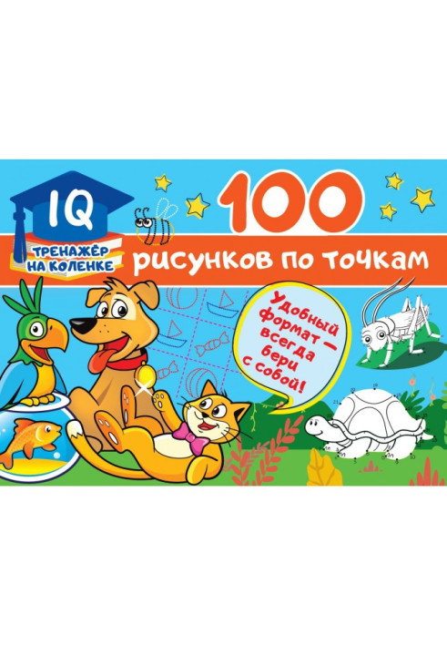 100 рисунков по точкам