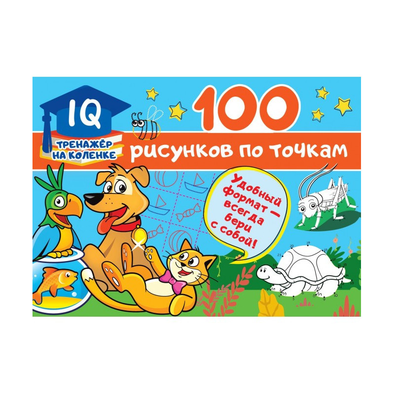 100 малюнків за точками
