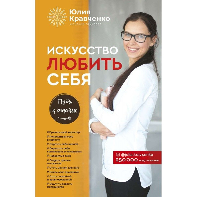 Мистецтво любити себе