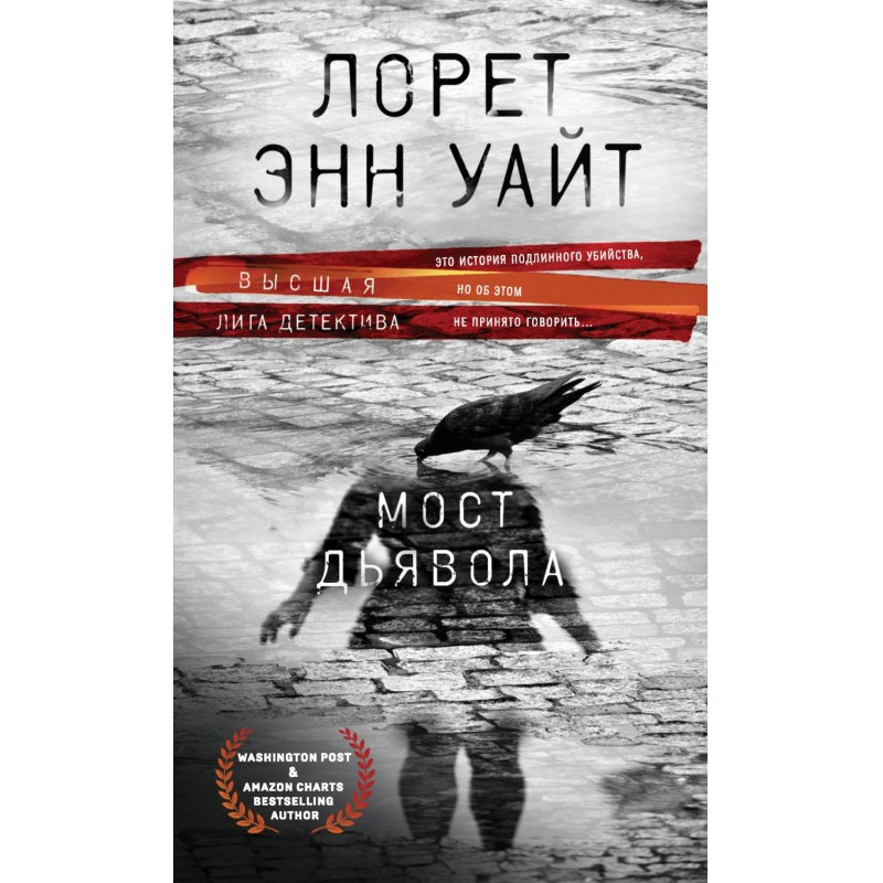 Мост Дьявола