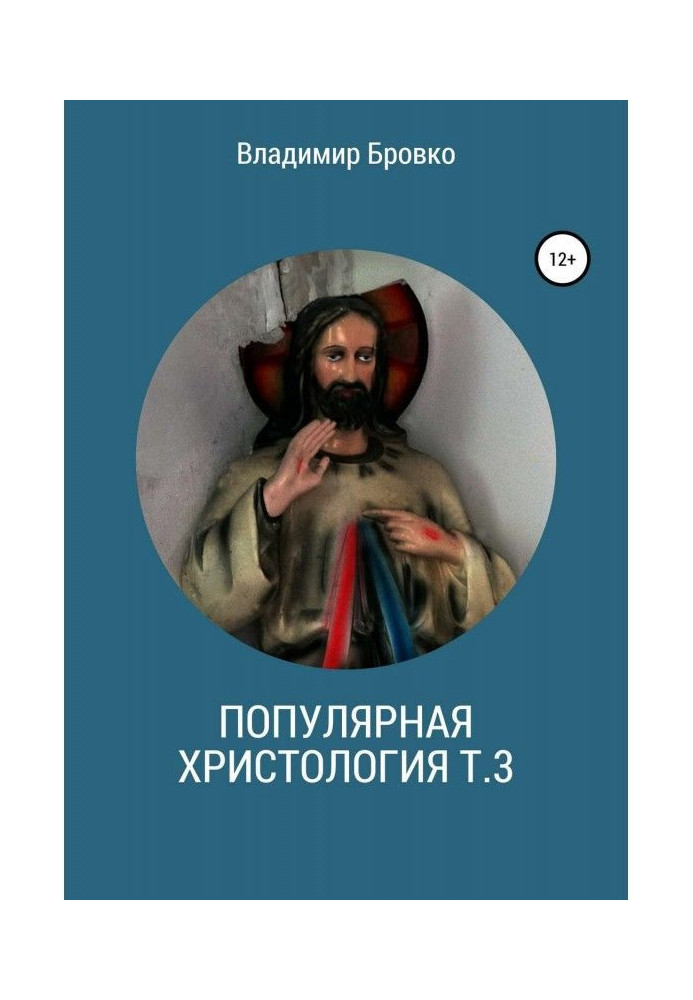 Popular christology. Т. 3