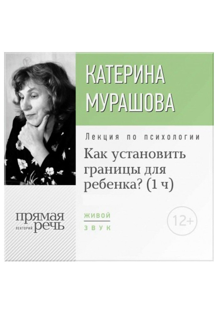 Лекция «Как установить границы для ребенка?»