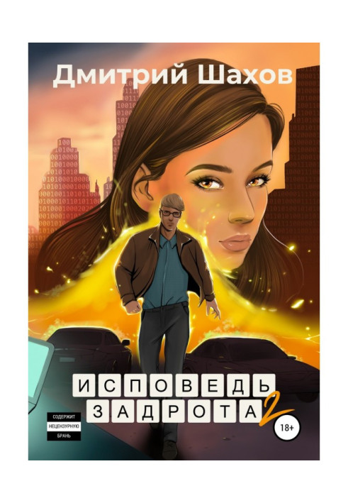 Confessions of a nerd 2. Playing for high stakes