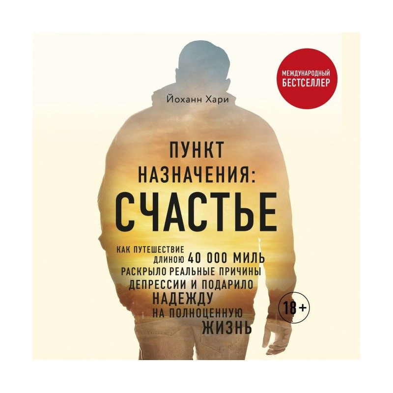 Пункт назначения: Счастье