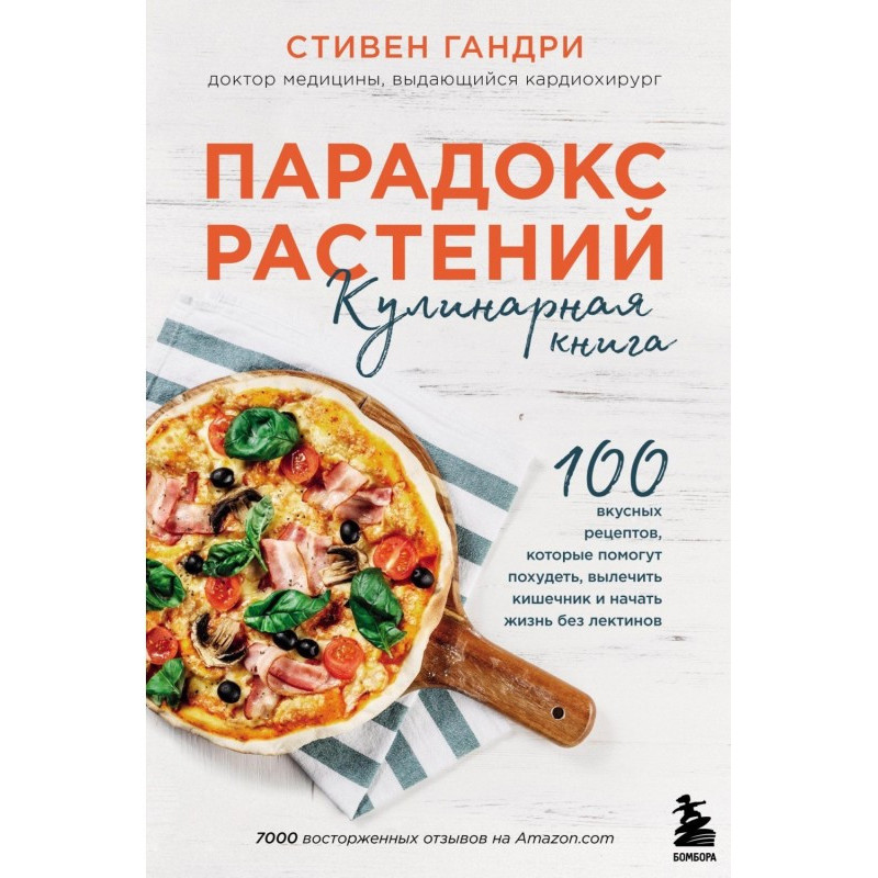 Парадокс растений....