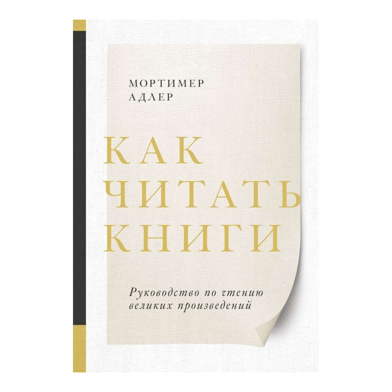 How to read books
