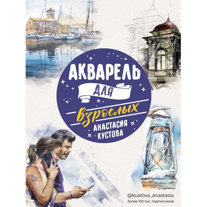 Акварель для дорослих