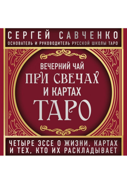 Evening tea at candles and maps of Tarho. Select essays