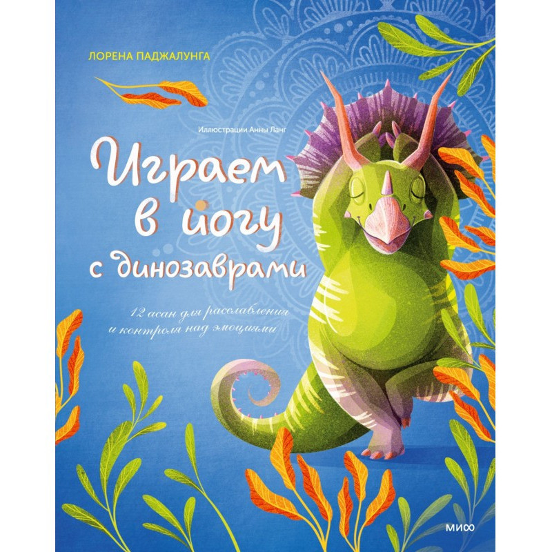 Граємо у йогу з...