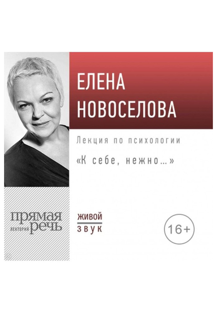 Лекція «До себе ніжно…»