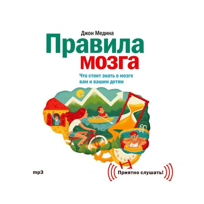 Правила мозку. Що варто...