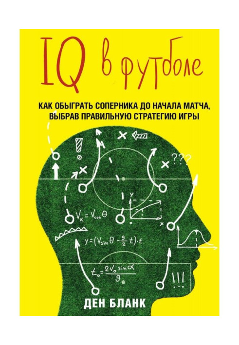 IQ in football. As clever footballers play