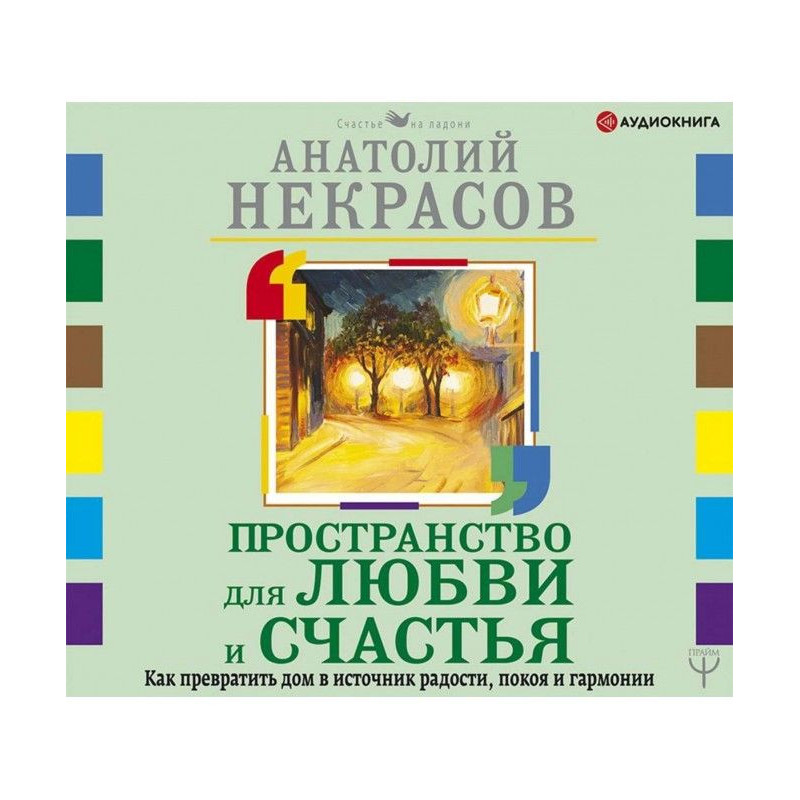 Простір для кохання та...