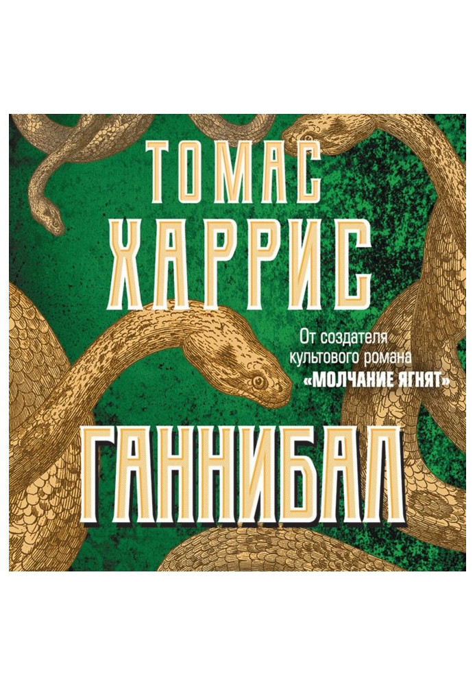 Ганнібал