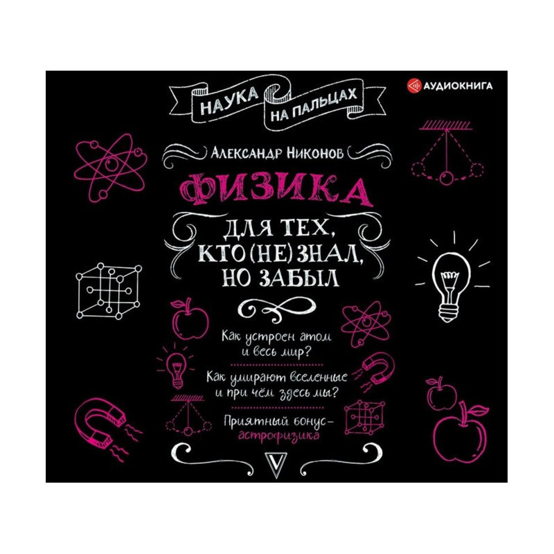 Physics for those who (did...