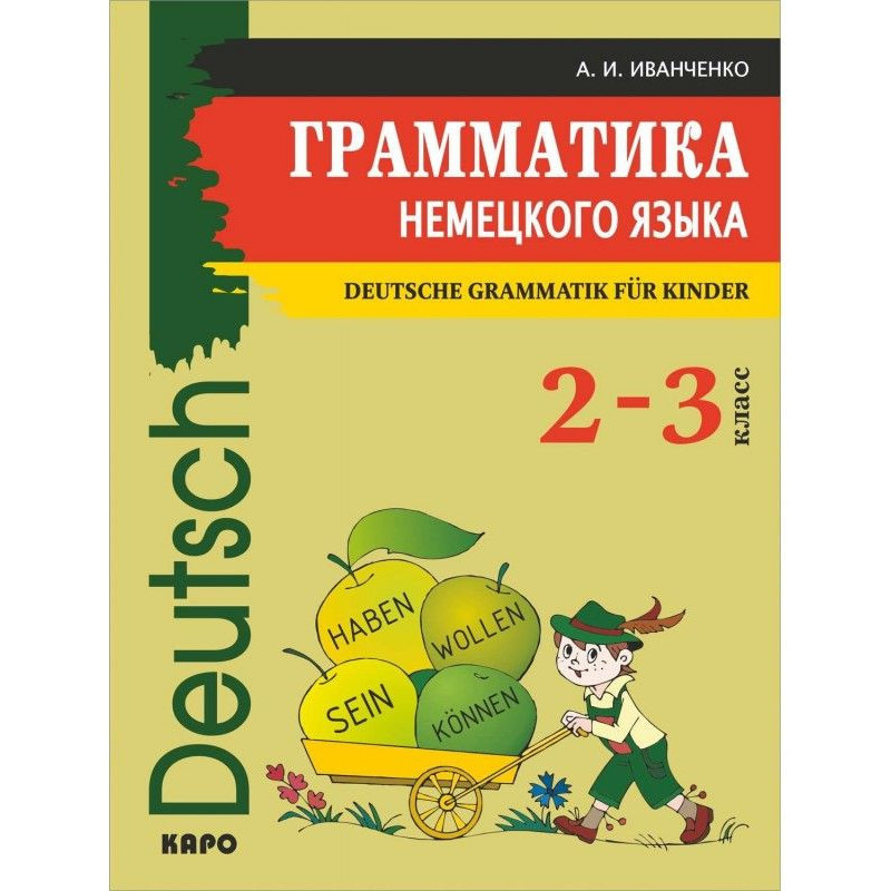 Грамматика немецкого языка...