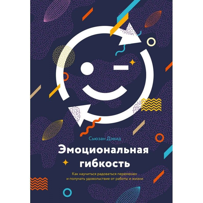 Емоційна гнучкість. Як...