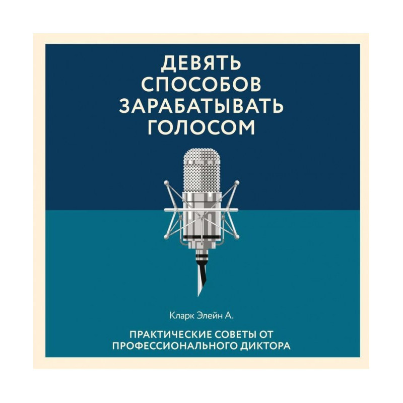 Дев'ять способів заробляти...