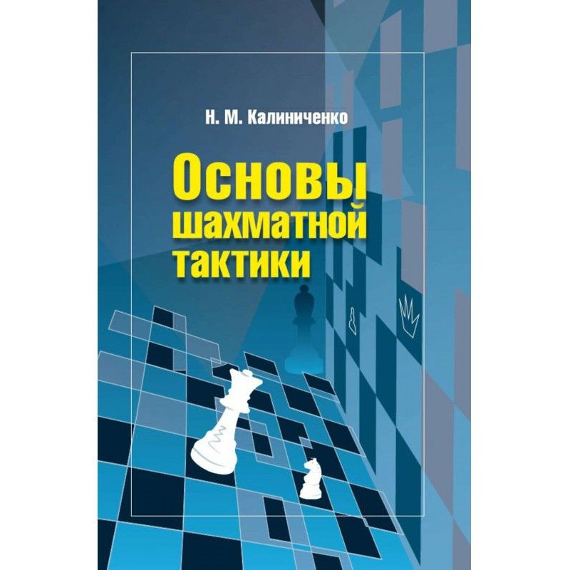 Bases of chess tactics