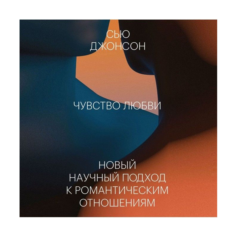 Почуття кохання