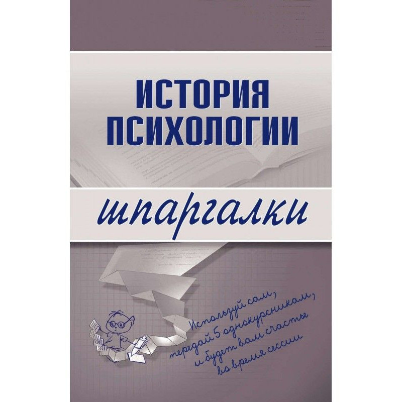 Історія психології