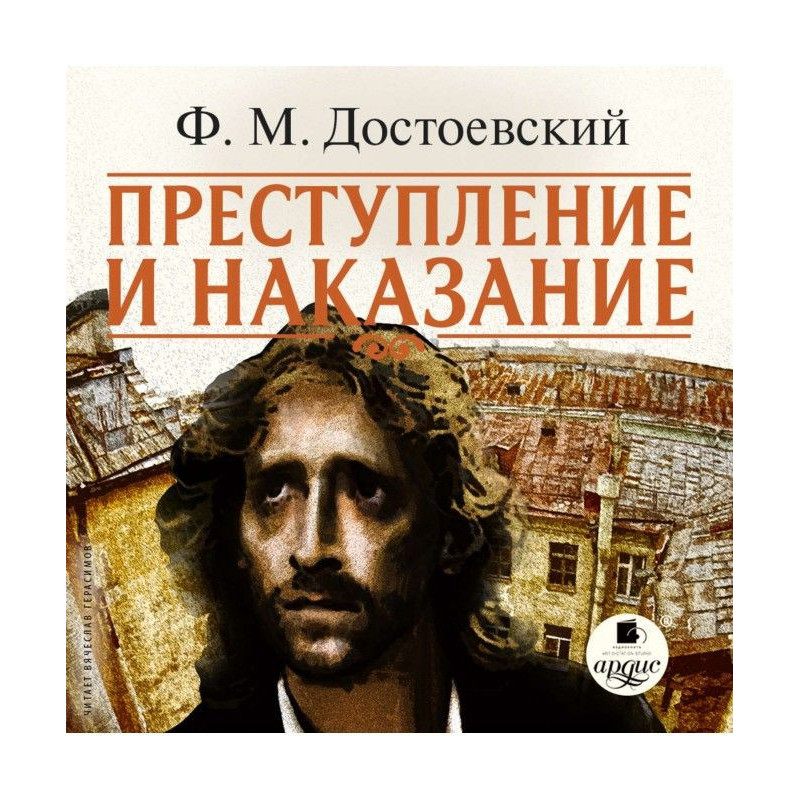 Злочин і кара