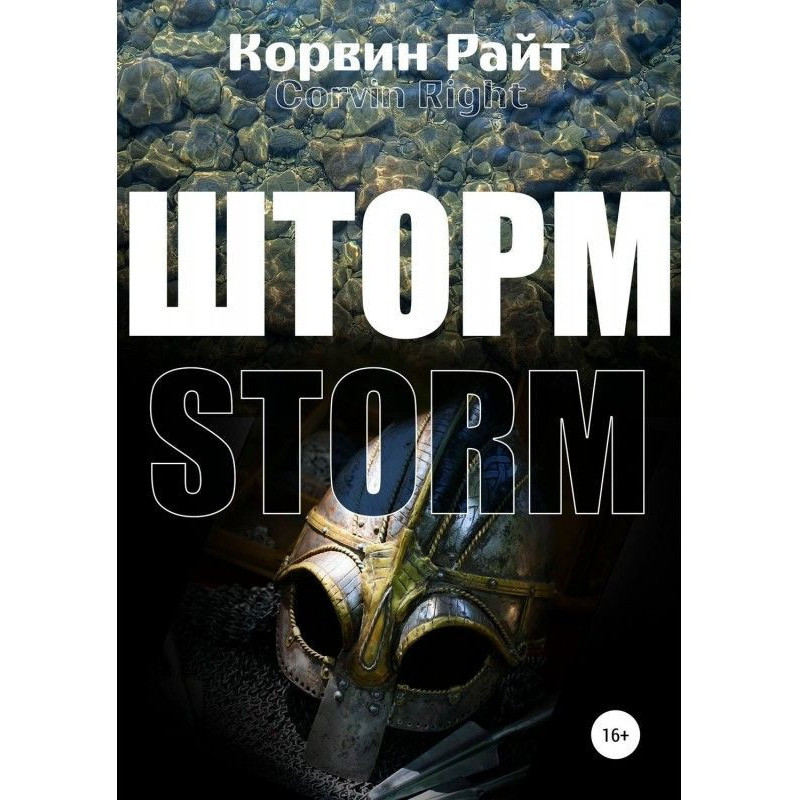 Шторм