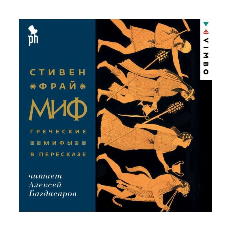Миф. Греческие мифы в...