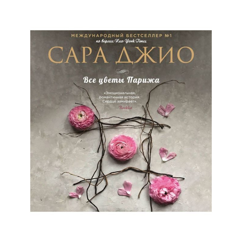 All the flowers of Paris