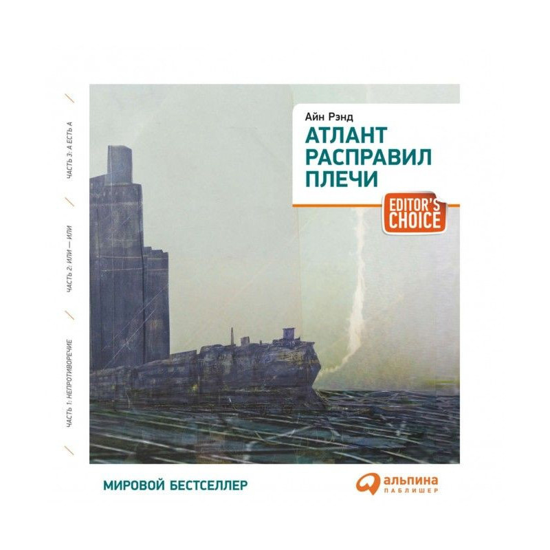 Атлант розправив плечі...